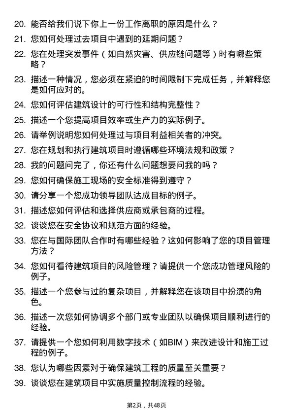 39道重庆中昂投资集团建筑工程师岗位面试题库及参考回答含考察点分析