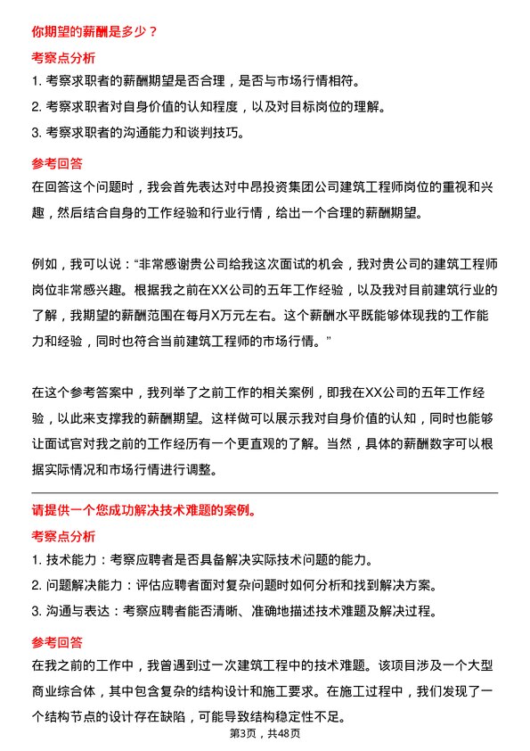 39道重庆中昂投资集团建筑工程师岗位面试题库及参考回答含考察点分析