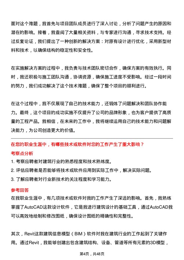 39道重庆中昂投资集团建筑工程师岗位面试题库及参考回答含考察点分析