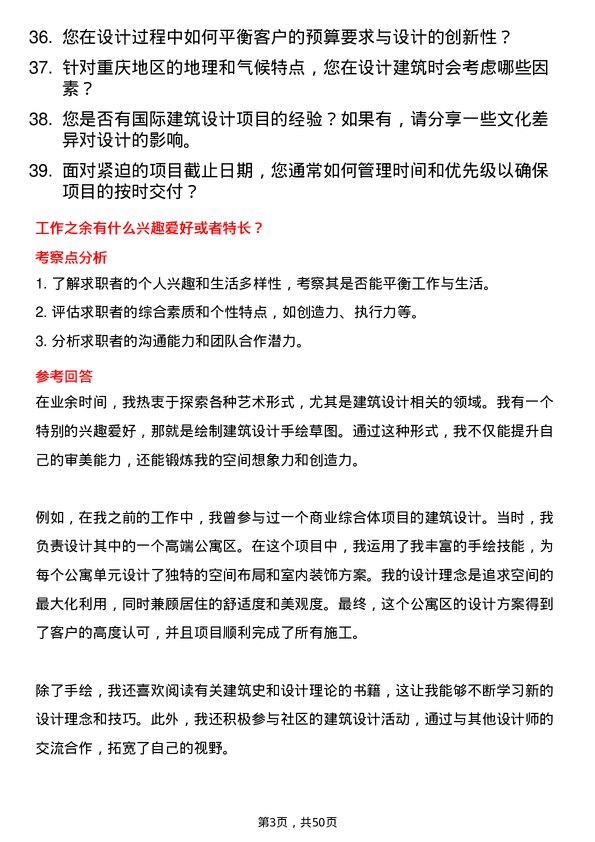 39道重庆中昂投资集团建筑设计师岗位面试题库及参考回答含考察点分析