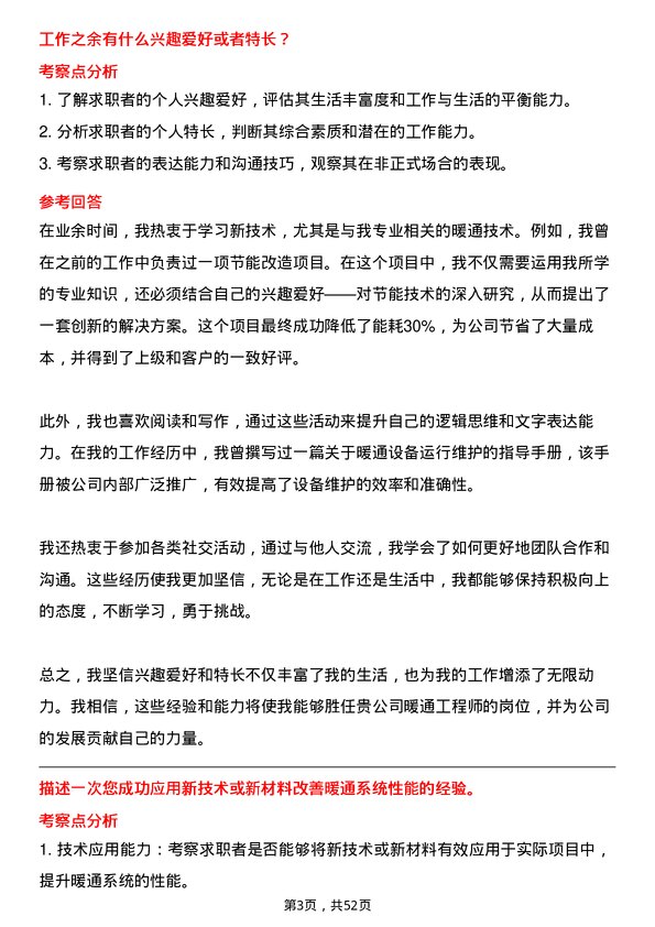 39道重庆中昂投资集团暖通工程师岗位面试题库及参考回答含考察点分析