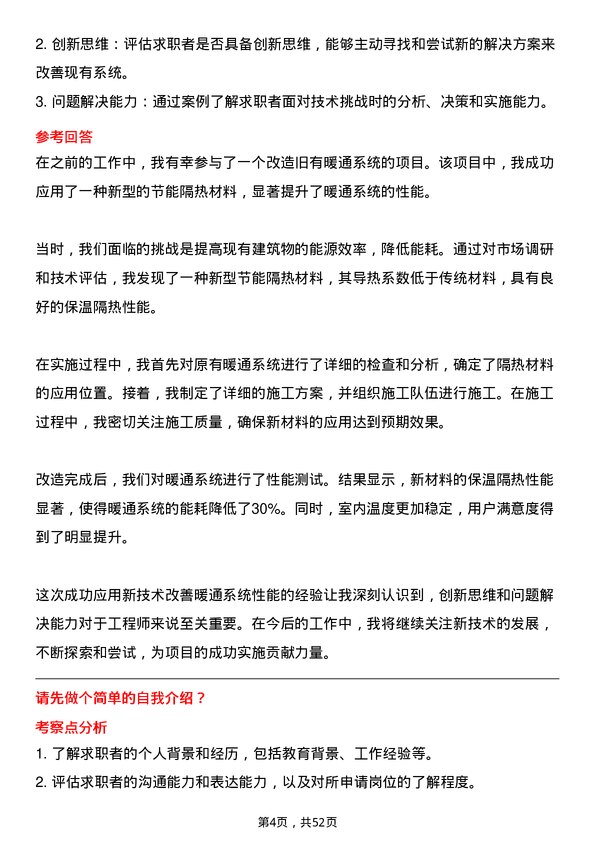 39道重庆中昂投资集团暖通工程师岗位面试题库及参考回答含考察点分析