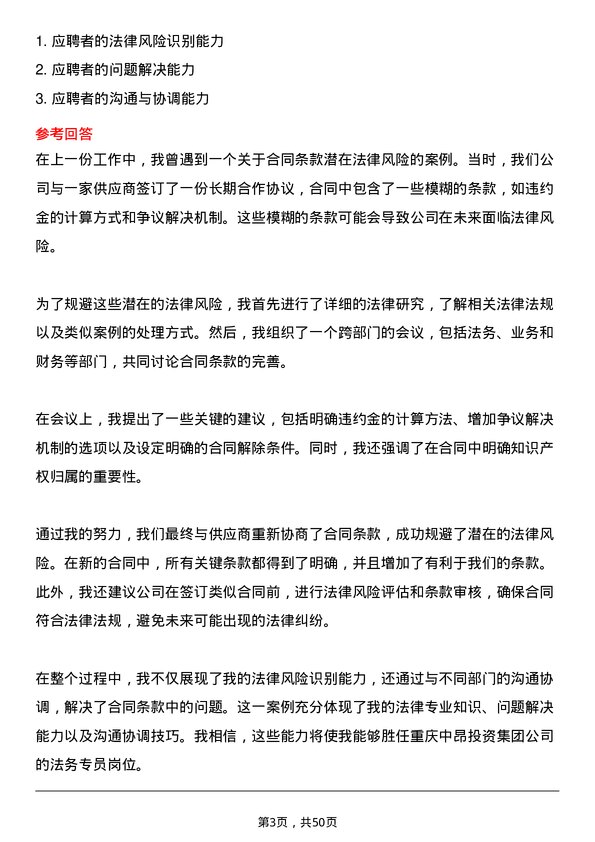 39道重庆中昂投资集团法务专员岗位面试题库及参考回答含考察点分析