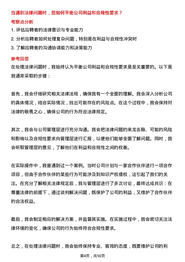 39道重庆中昂投资集团法务专员岗位面试题库及参考回答含考察点分析