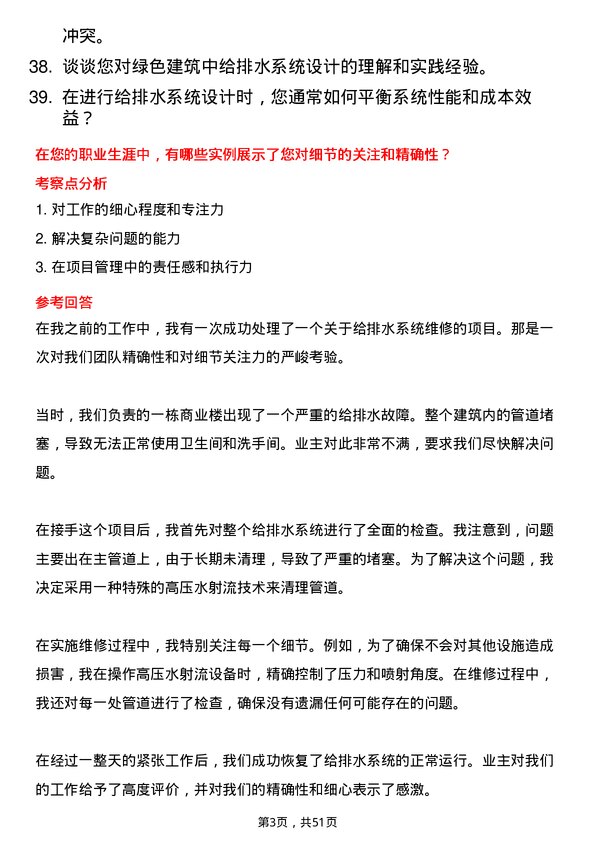 39道重庆中昂投资集团给排水工程师岗位面试题库及参考回答含考察点分析