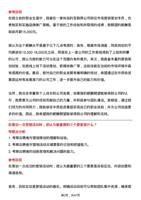 39道重庆中昂投资集团营销策划专员岗位面试题库及参考回答含考察点分析