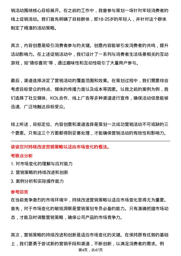 39道重庆中昂投资集团营销策划专员岗位面试题库及参考回答含考察点分析