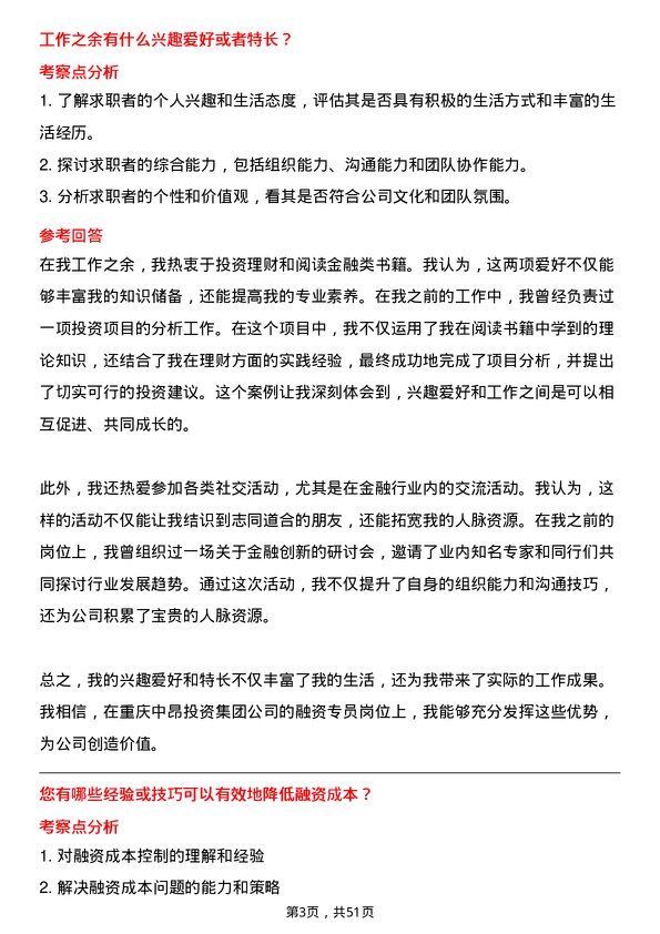 39道重庆中昂投资集团融资专员岗位面试题库及参考回答含考察点分析