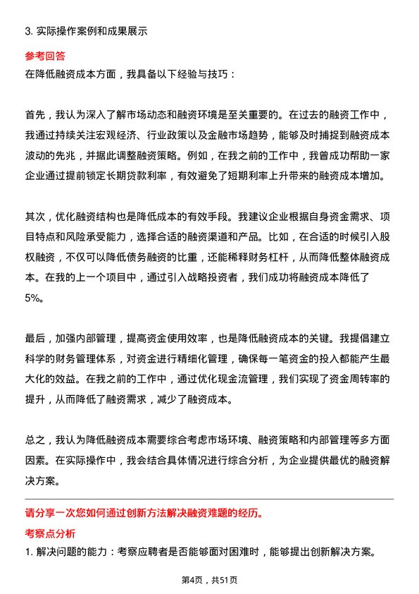 39道重庆中昂投资集团融资专员岗位面试题库及参考回答含考察点分析