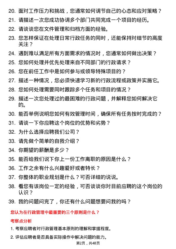 39道重庆中昂投资集团行政助理岗位面试题库及参考回答含考察点分析