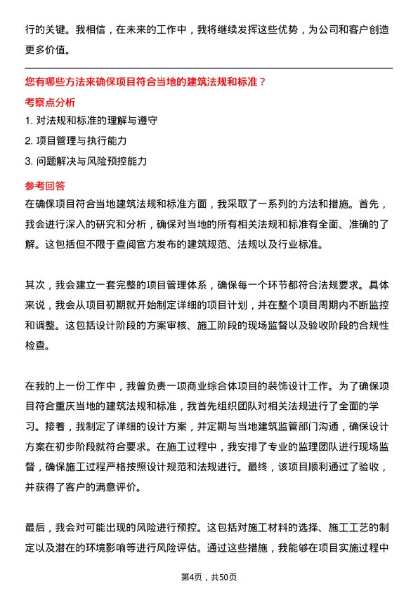 39道重庆中昂投资集团装饰工程师岗位面试题库及参考回答含考察点分析