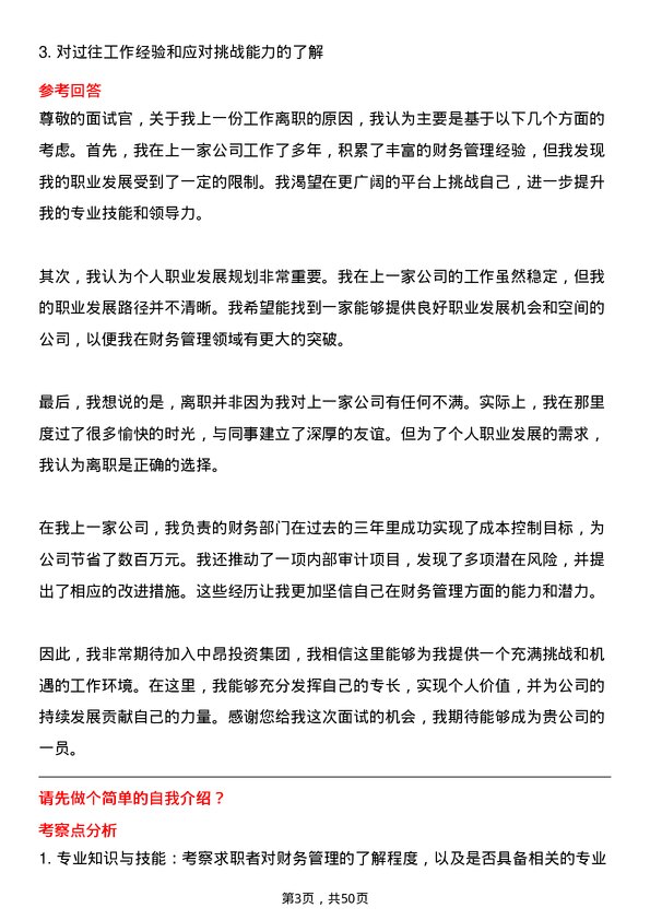 39道重庆中昂投资集团财务经理岗位面试题库及参考回答含考察点分析