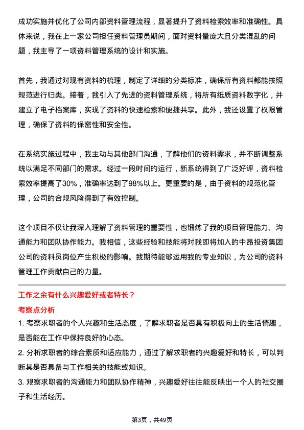 39道重庆中昂投资集团资料员岗位面试题库及参考回答含考察点分析