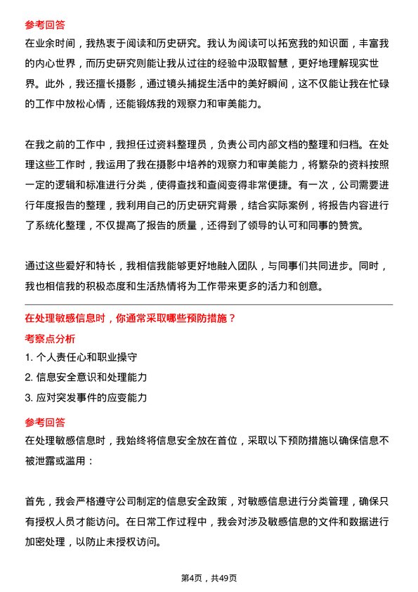 39道重庆中昂投资集团资料员岗位面试题库及参考回答含考察点分析