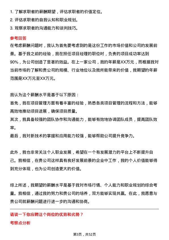 39道重庆中昂投资集团项目经理岗位面试题库及参考回答含考察点分析