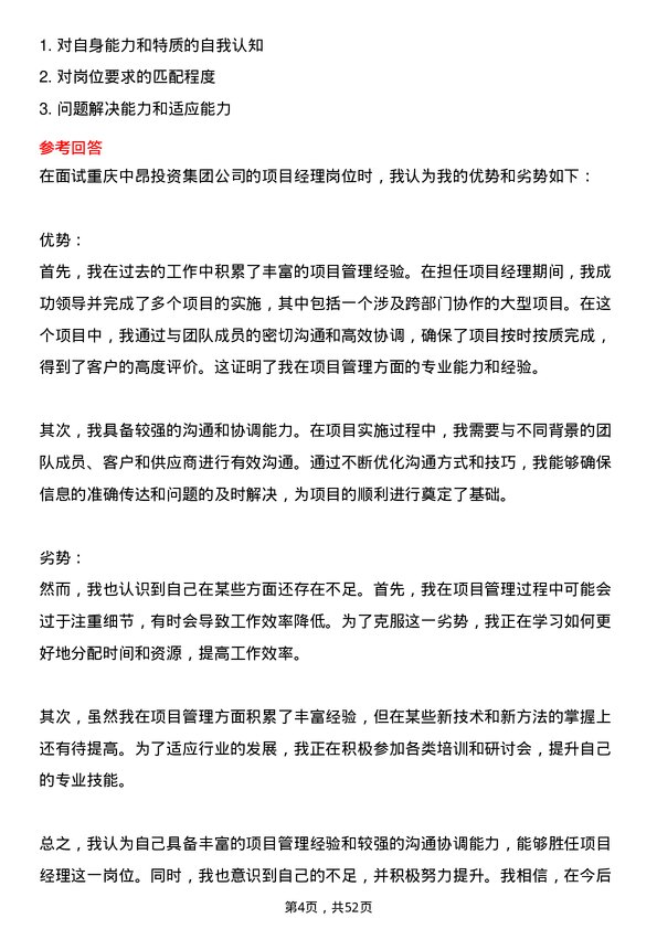 39道重庆中昂投资集团项目经理岗位面试题库及参考回答含考察点分析