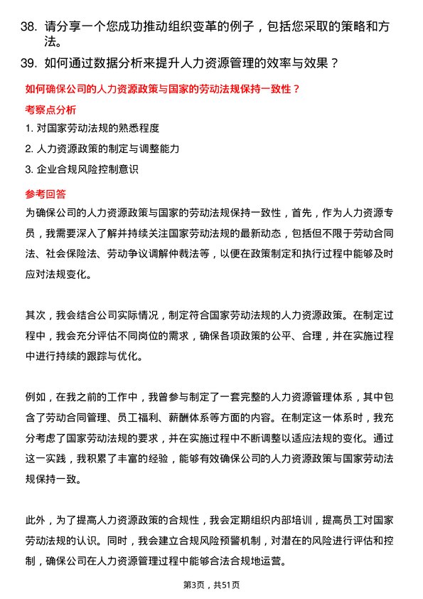 39道重庆千信集团人力资源专员岗位面试题库及参考回答含考察点分析