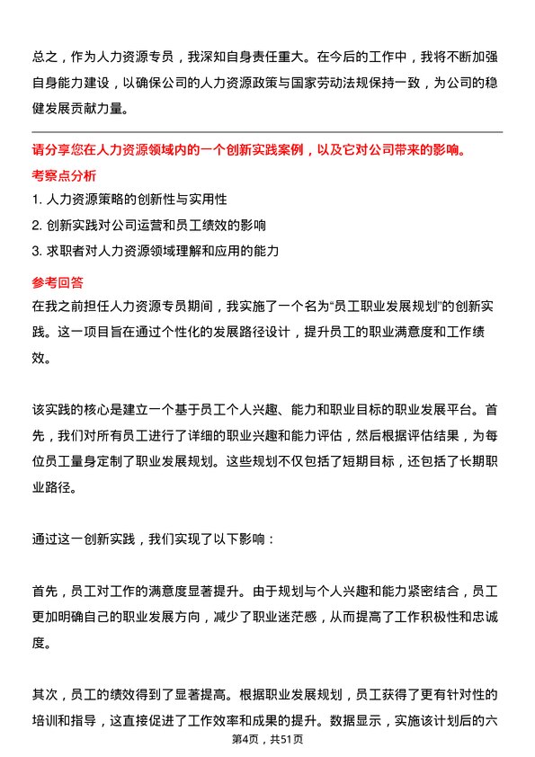 39道重庆千信集团人力资源专员岗位面试题库及参考回答含考察点分析