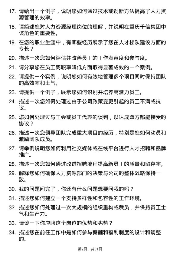 39道重庆千信集团人力资源经理岗位面试题库及参考回答含考察点分析