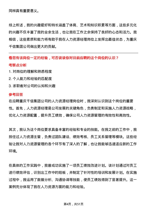 39道重庆千信集团人力资源经理岗位面试题库及参考回答含考察点分析