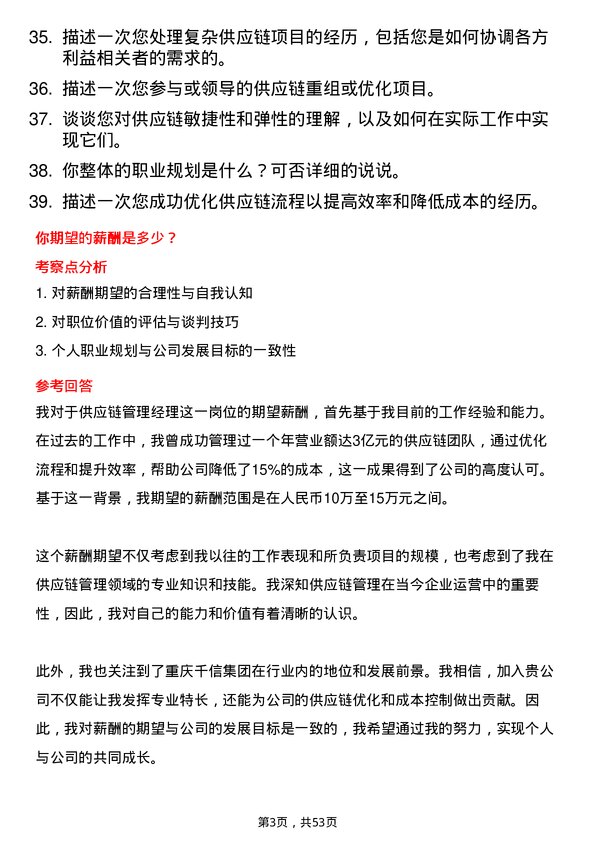 39道重庆千信集团供应链管理经理岗位面试题库及参考回答含考察点分析