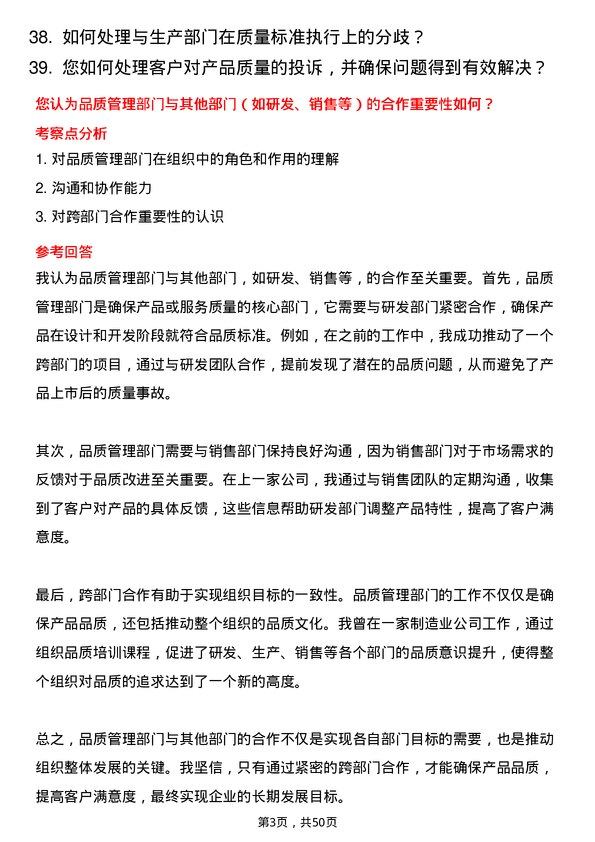 39道重庆千信集团品质管理专员岗位面试题库及参考回答含考察点分析