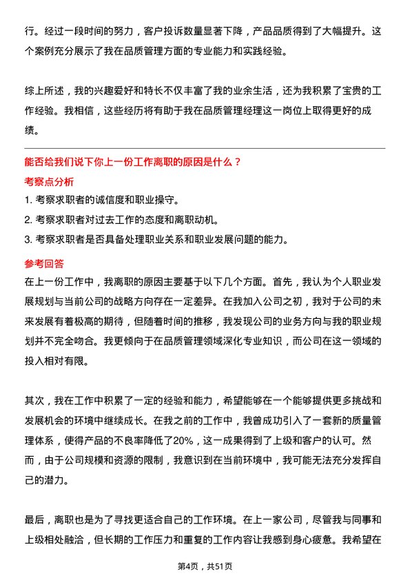 39道重庆千信集团品质管理经理岗位面试题库及参考回答含考察点分析