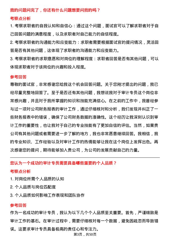 39道重庆千信集团审计专员岗位面试题库及参考回答含考察点分析