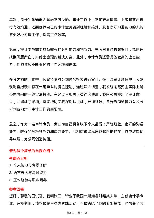 39道重庆千信集团审计专员岗位面试题库及参考回答含考察点分析