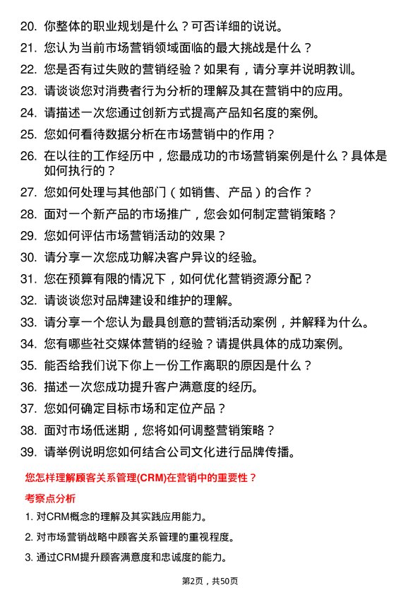 39道重庆千信集团市场营销专员岗位面试题库及参考回答含考察点分析