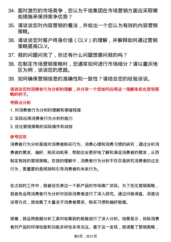 39道重庆千信集团市场营销经理岗位面试题库及参考回答含考察点分析