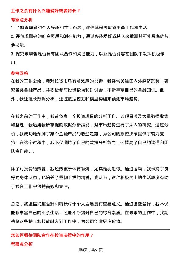 39道重庆千信集团投资专员岗位面试题库及参考回答含考察点分析