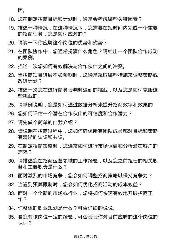 39道重庆千信集团招商专员岗位面试题库及参考回答含考察点分析