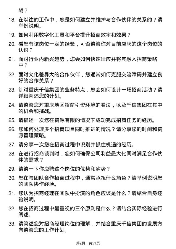 39道重庆千信集团招商经理岗位面试题库及参考回答含考察点分析