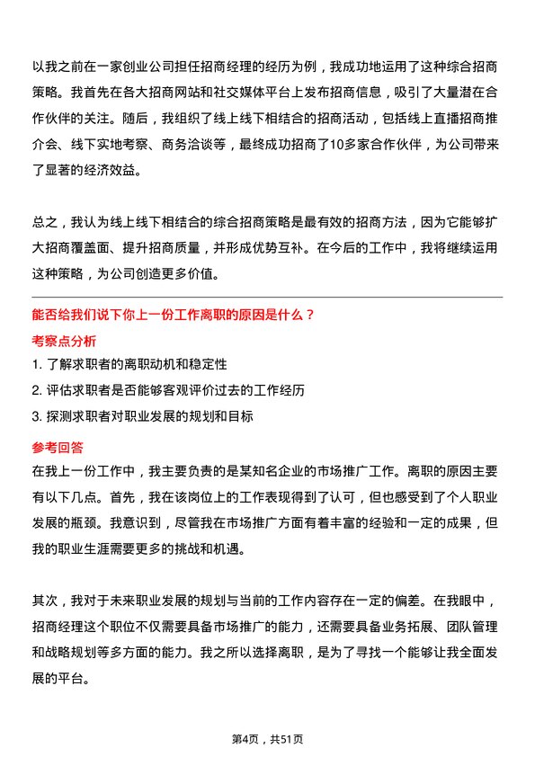 39道重庆千信集团招商经理岗位面试题库及参考回答含考察点分析