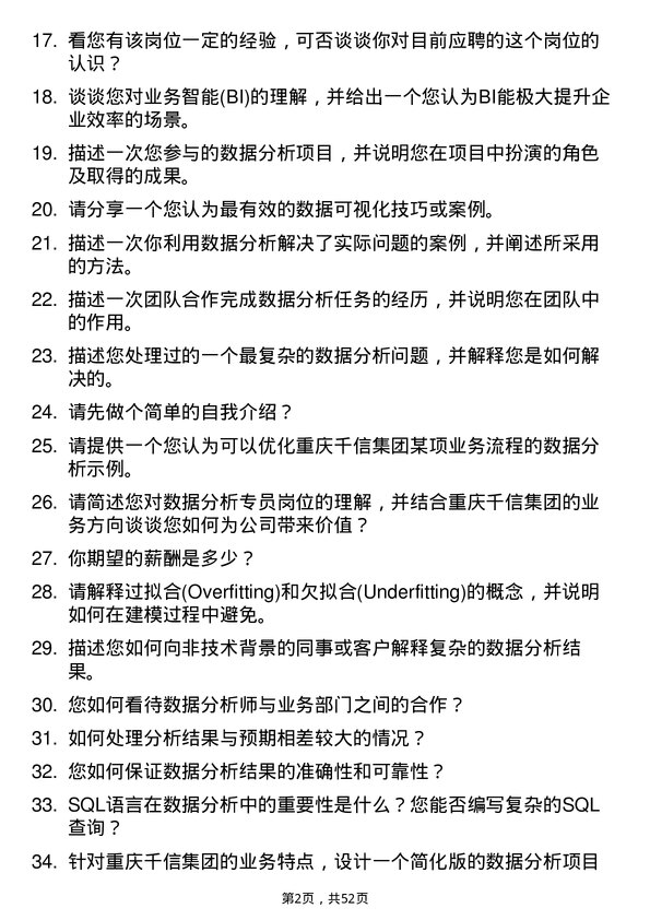 39道重庆千信集团数据分析专员岗位面试题库及参考回答含考察点分析