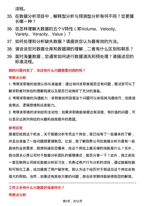 39道重庆千信集团数据分析专员岗位面试题库及参考回答含考察点分析