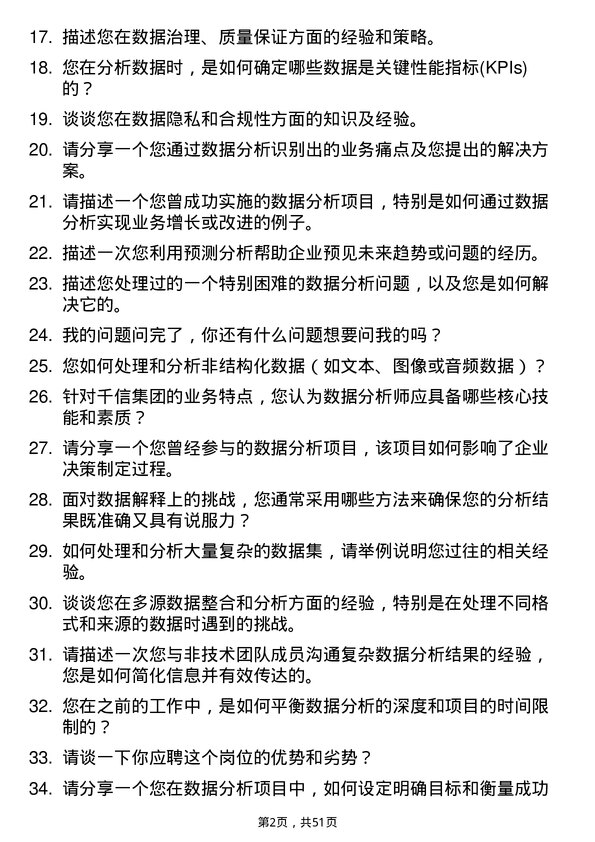 39道重庆千信集团数据分析经理岗位面试题库及参考回答含考察点分析