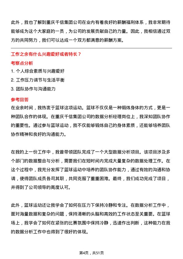 39道重庆千信集团数据分析经理岗位面试题库及参考回答含考察点分析