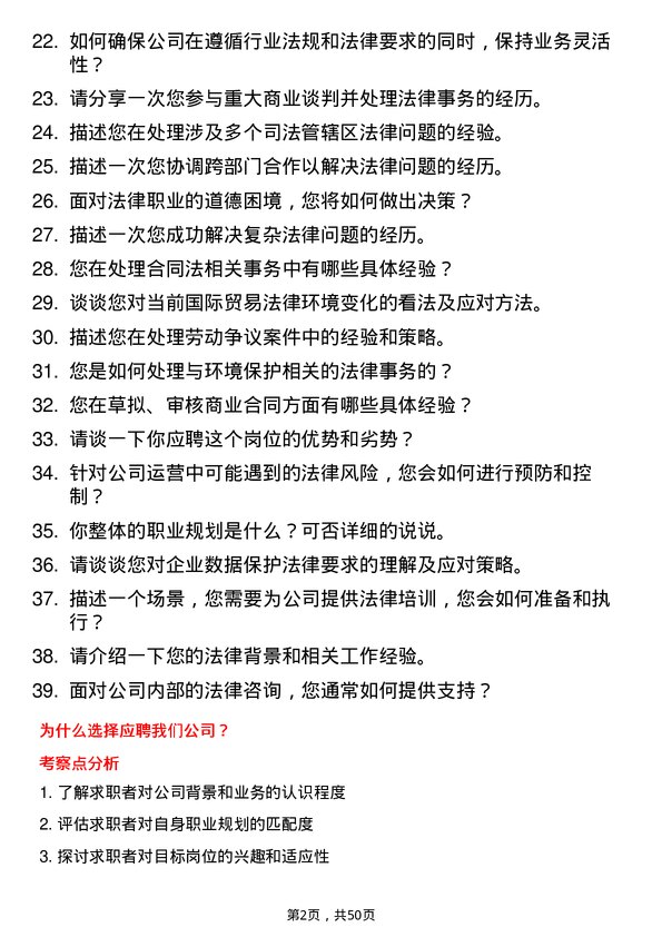 39道重庆千信集团法务专员岗位面试题库及参考回答含考察点分析