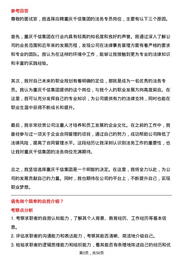 39道重庆千信集团法务专员岗位面试题库及参考回答含考察点分析