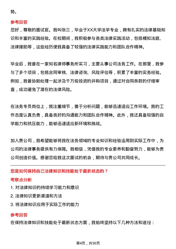 39道重庆千信集团法务专员岗位面试题库及参考回答含考察点分析