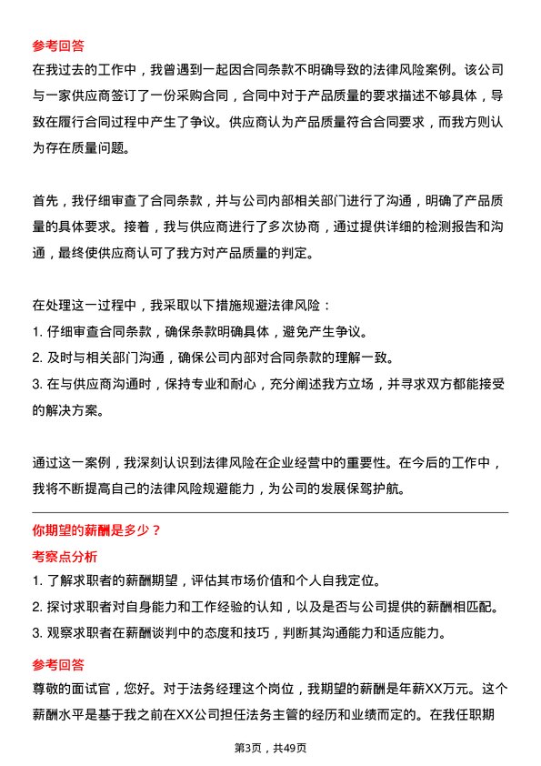 39道重庆千信集团法务经理岗位面试题库及参考回答含考察点分析