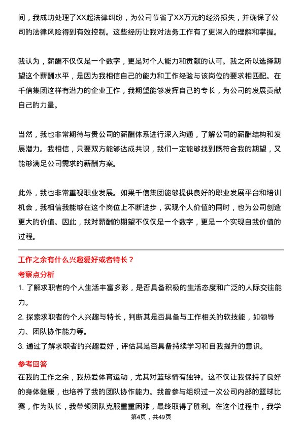 39道重庆千信集团法务经理岗位面试题库及参考回答含考察点分析