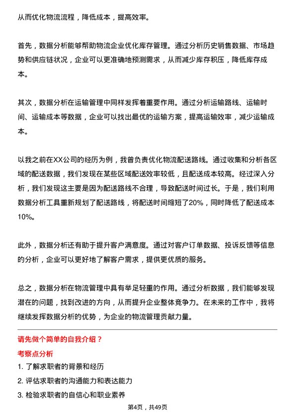 39道重庆千信集团物流管理经理岗位面试题库及参考回答含考察点分析