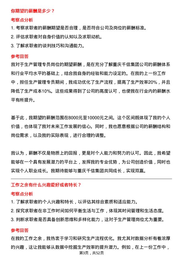 39道重庆千信集团生产管理专员岗位面试题库及参考回答含考察点分析