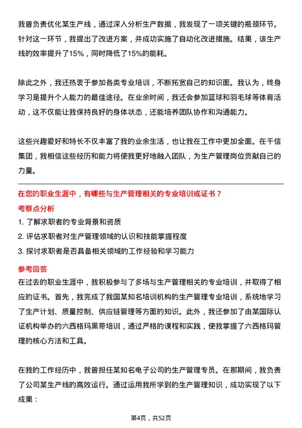 39道重庆千信集团生产管理专员岗位面试题库及参考回答含考察点分析