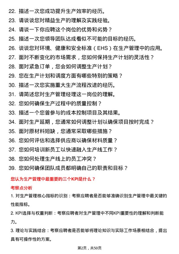 39道重庆千信集团生产管理经理岗位面试题库及参考回答含考察点分析