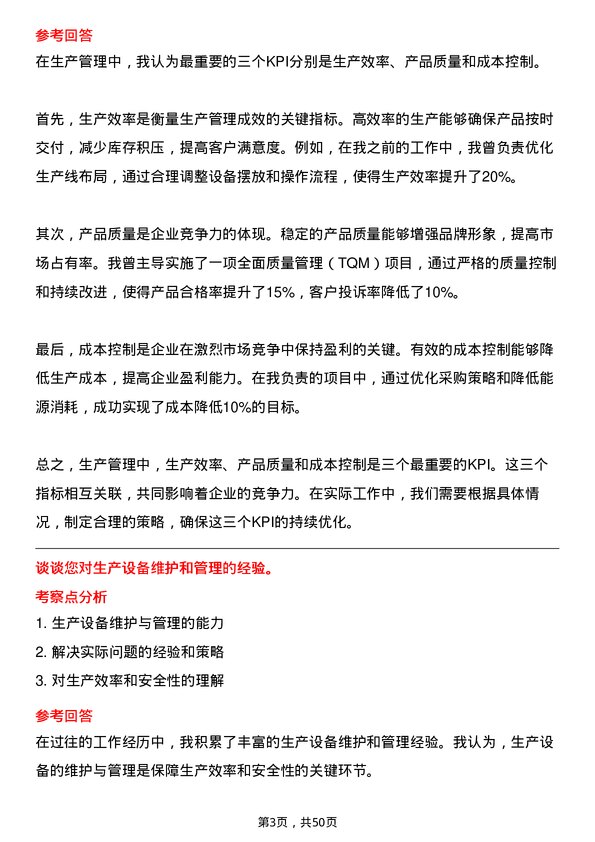 39道重庆千信集团生产管理经理岗位面试题库及参考回答含考察点分析