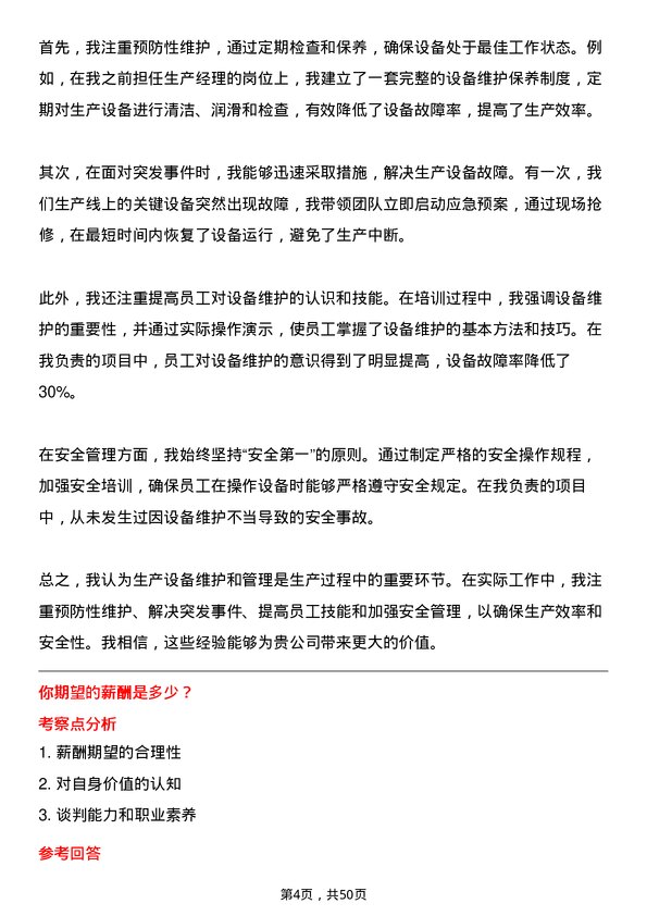 39道重庆千信集团生产管理经理岗位面试题库及参考回答含考察点分析